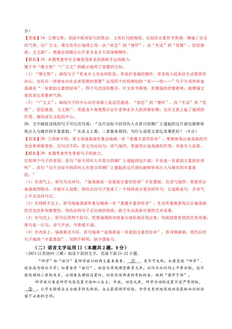 第四单元（B卷&middot;能力提升卷）教师版_高语_高中语文_选择性必修中册_知识清单