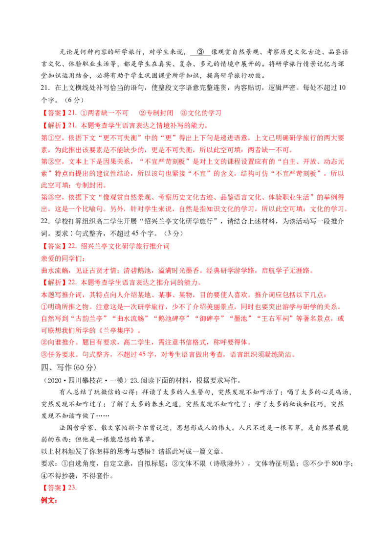 第四单元（B卷&middot;能力提升卷）教师版_高语_高中语文_选择性必修中册_知识清单