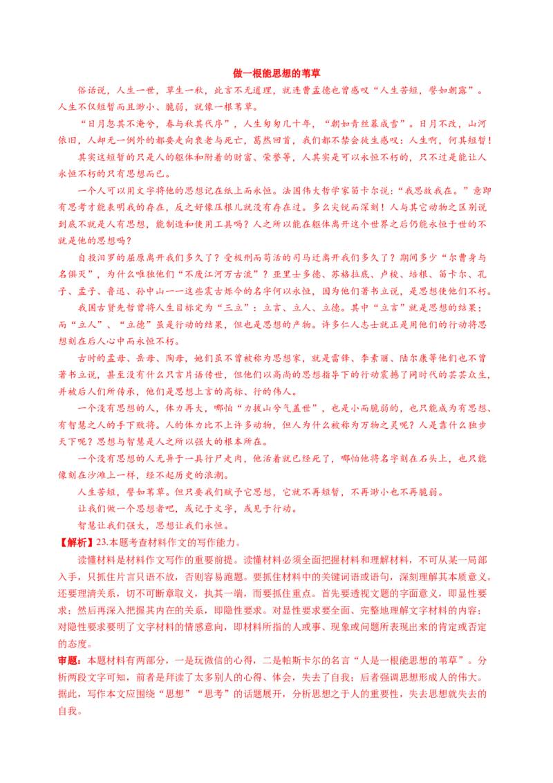 第四单元（B卷&middot;能力提升卷）教师版_高语_高中语文_选择性必修中册_知识清单