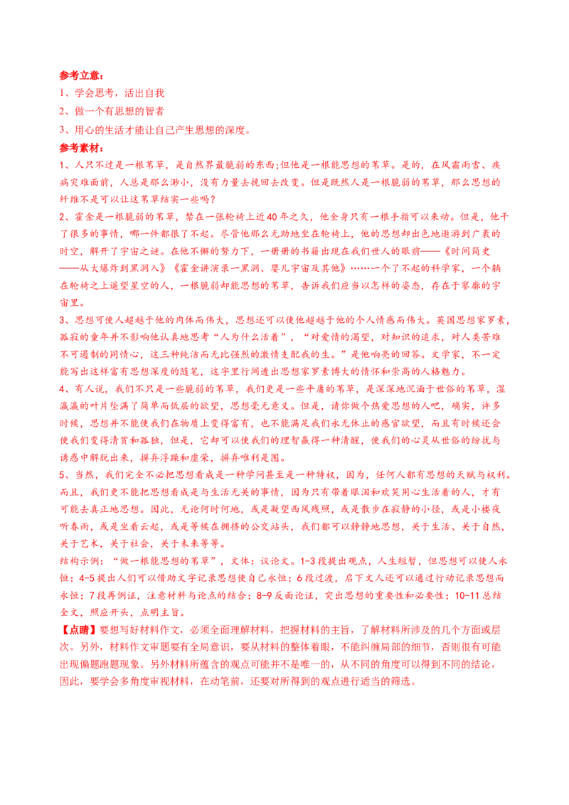 第四单元（B卷&middot;能力提升卷）教师版_高语_高中语文_选择性必修中册_知识清单