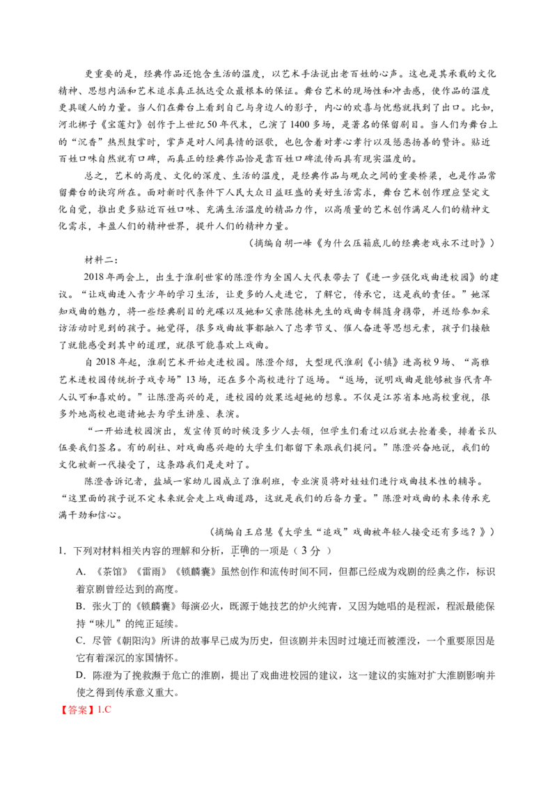 第四单元（B卷&middot;能力提升卷）教师版_高语_高中语文_选择性必修中册_知识清单