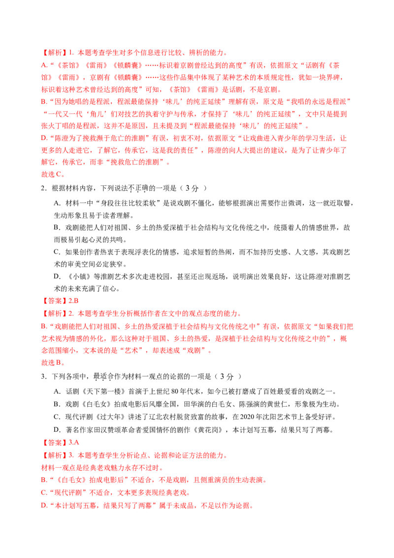 第四单元（B卷&middot;能力提升卷）教师版_高语_高中语文_选择性必修中册_知识清单