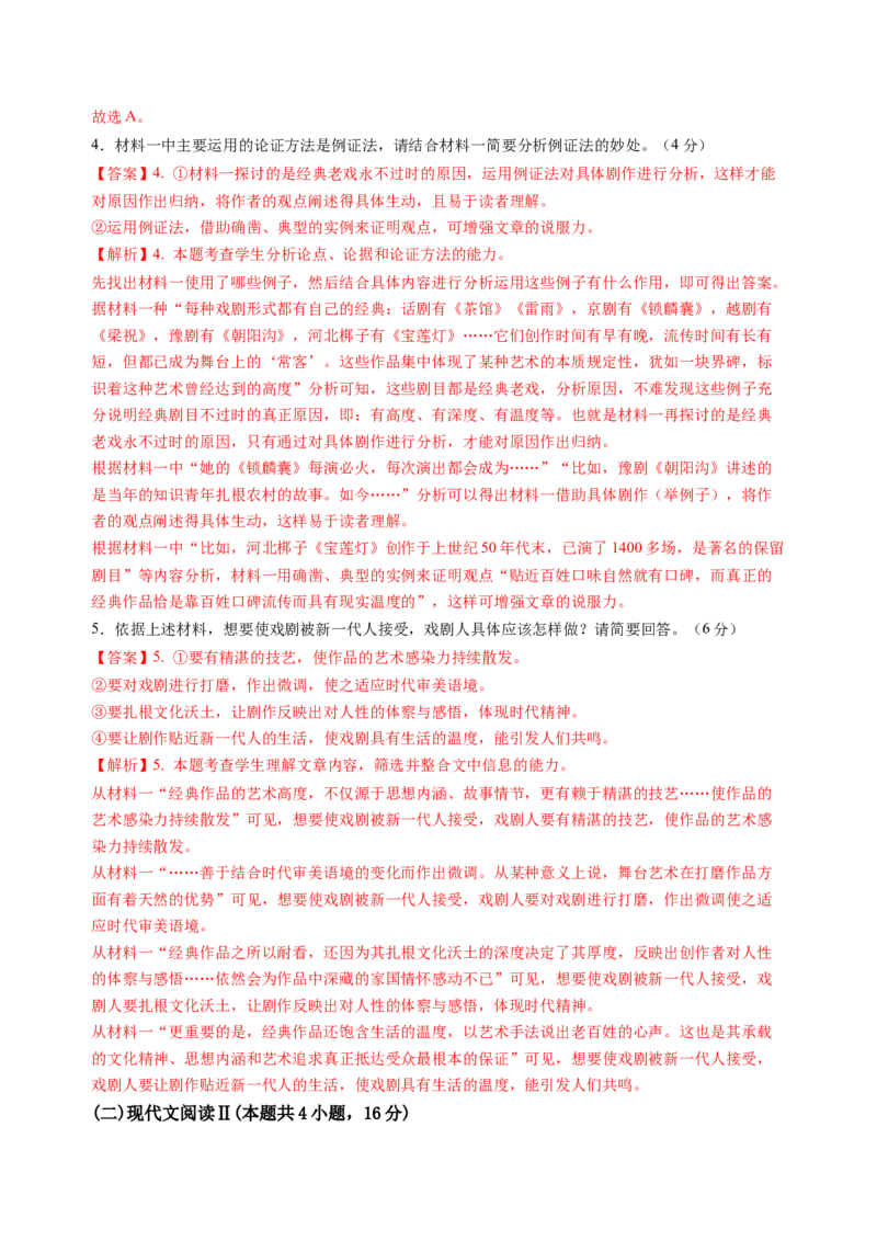 第四单元（B卷&middot;能力提升卷）教师版_高语_高中语文_选择性必修中册_知识清单