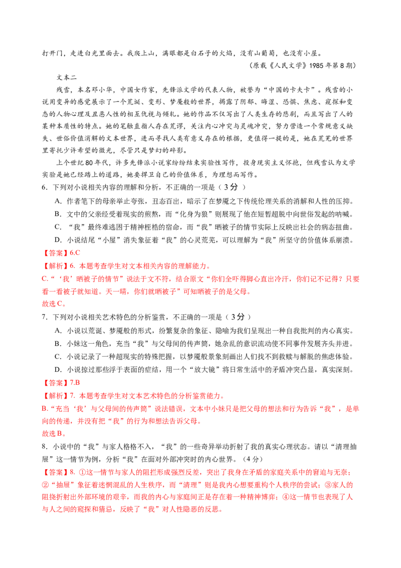 第四单元（B卷&middot;能力提升卷）教师版_高语_高中语文_选择性必修中册_知识清单