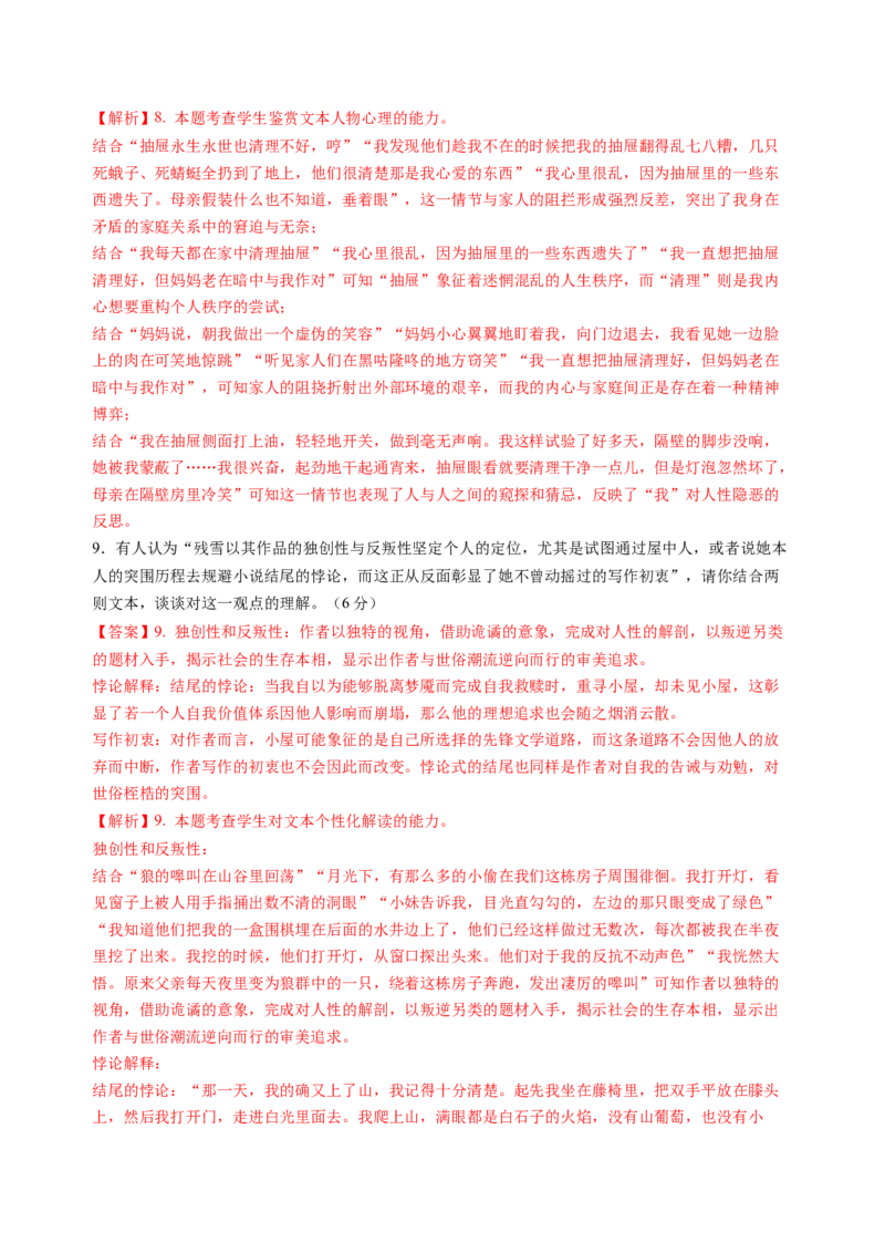 第四单元（B卷&middot;能力提升卷）教师版_高语_高中语文_选择性必修中册_知识清单