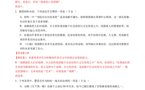 第四单元（B卷&middot;能力提升卷）教师版_高语_高中语文_选择性必修中册_知识清单