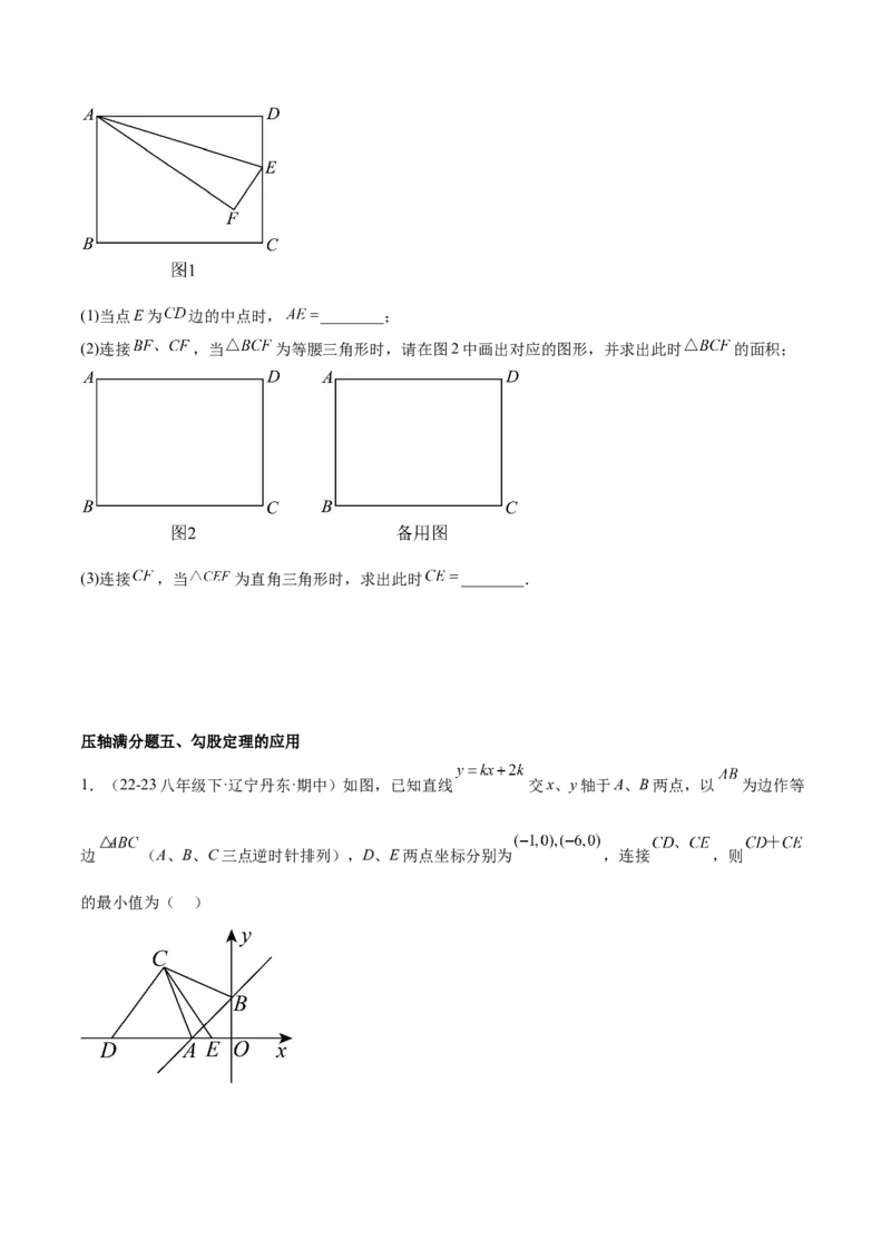 期末重难点真题特训之压轴满分题型（60题12个考点）（学生版）_初中数学_八年级数学下册（人教版）_重难点专题提升-V7_2024版