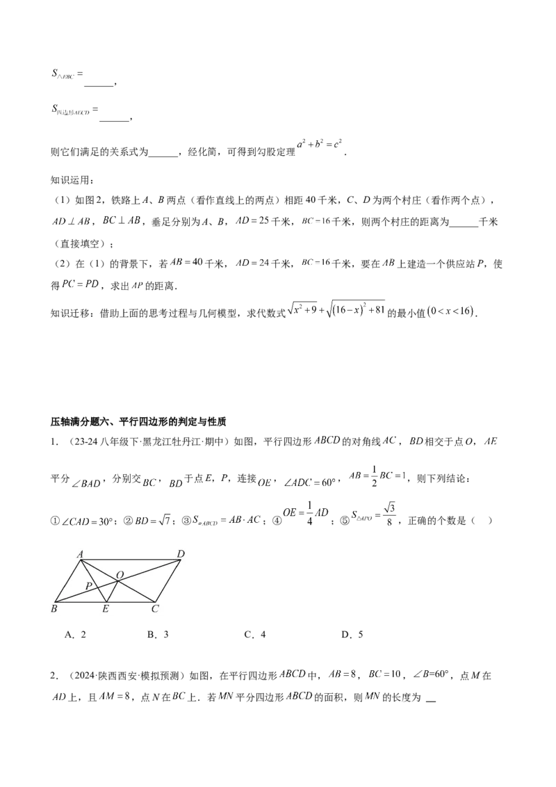 期末重难点真题特训之压轴满分题型（60题12个考点）（学生版）_初中数学_八年级数学下册（人教版）_重难点专题提升-V7_2024版