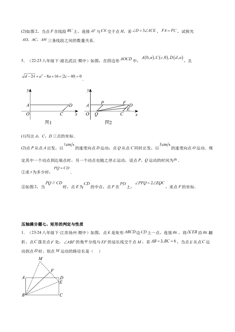 期末重难点真题特训之压轴满分题型（60题12个考点）（学生版）_初中数学_八年级数学下册（人教版）_重难点专题提升-V7_2024版
