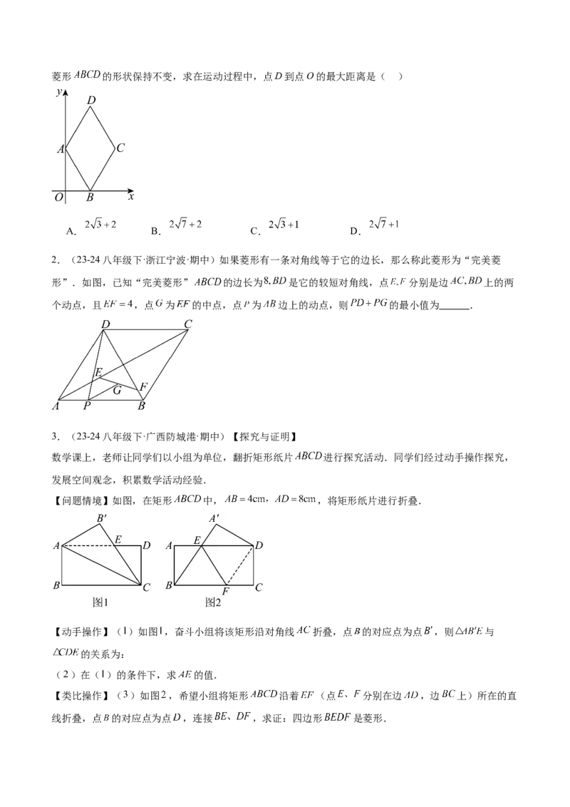 期末重难点真题特训之压轴满分题型（60题12个考点）（学生版）_初中数学_八年级数学下册（人教版）_重难点专题提升-V7_2024版
