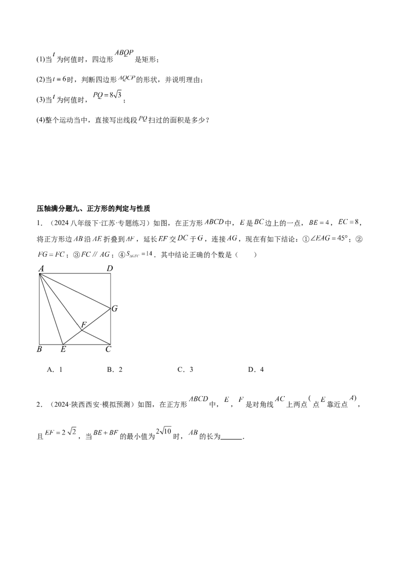 期末重难点真题特训之压轴满分题型（60题12个考点）（学生版）_初中数学_八年级数学下册（人教版）_重难点专题提升-V7_2024版