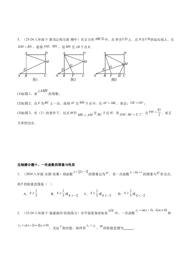 期末重难点真题特训之压轴满分题型（60题12个考点）（学生版）_初中数学_八年级数学下册（人教版）_重难点专题提升-V7_2024版