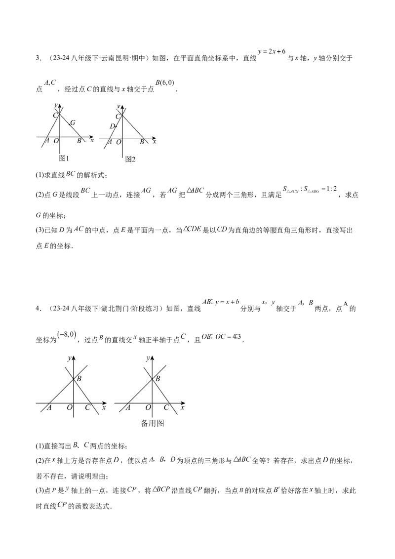 期末重难点真题特训之压轴满分题型（60题12个考点）（学生版）_初中数学_八年级数学下册（人教版）_重难点专题提升-V7_2024版