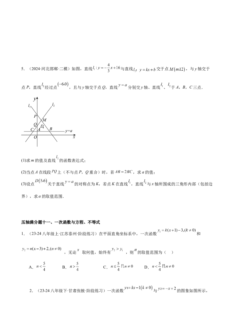 期末重难点真题特训之压轴满分题型（60题12个考点）（学生版）_初中数学_八年级数学下册（人教版）_重难点专题提升-V7_2024版