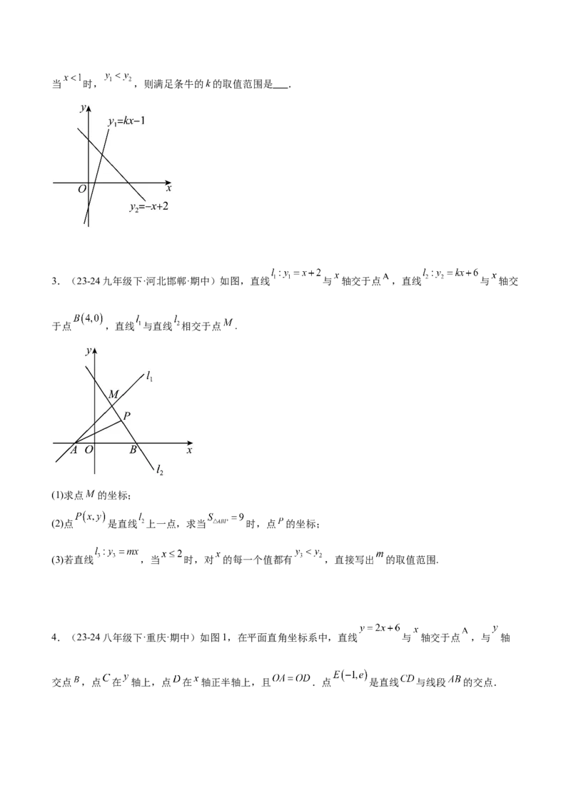 期末重难点真题特训之压轴满分题型（60题12个考点）（学生版）_初中数学_八年级数学下册（人教版）_重难点专题提升-V7_2024版