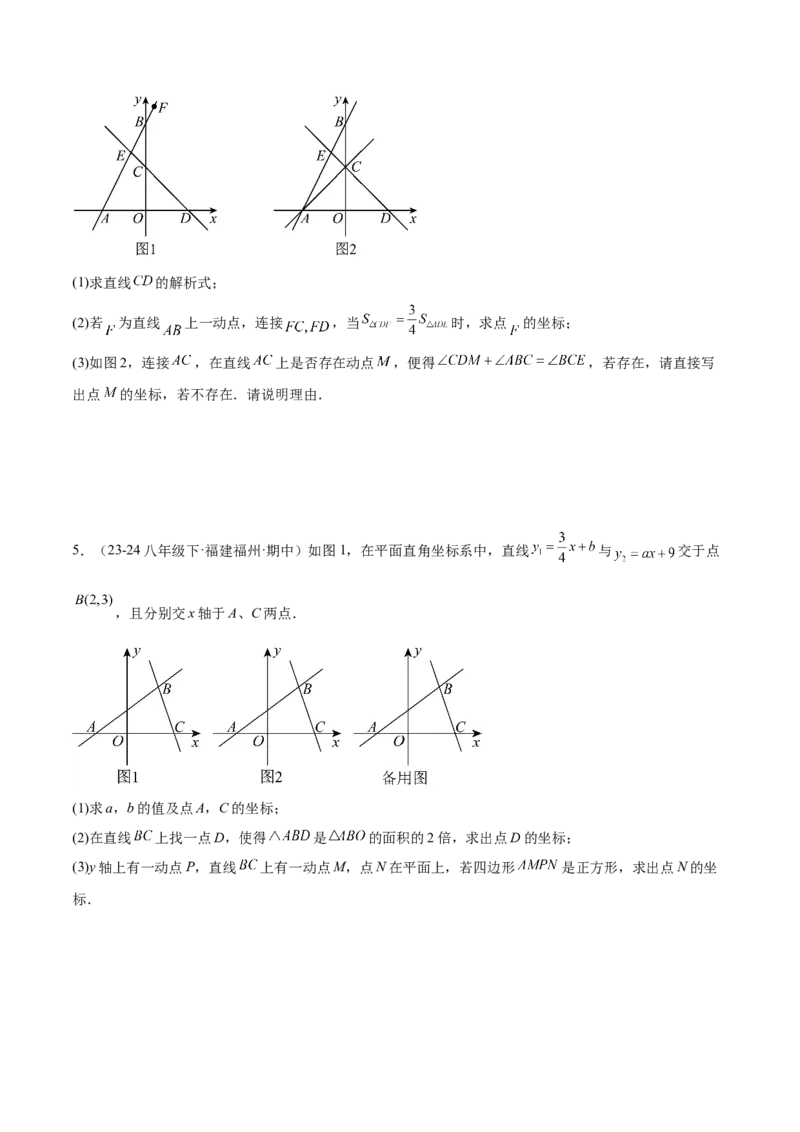 期末重难点真题特训之压轴满分题型（60题12个考点）（学生版）_初中数学_八年级数学下册（人教版）_重难点专题提升-V7_2024版