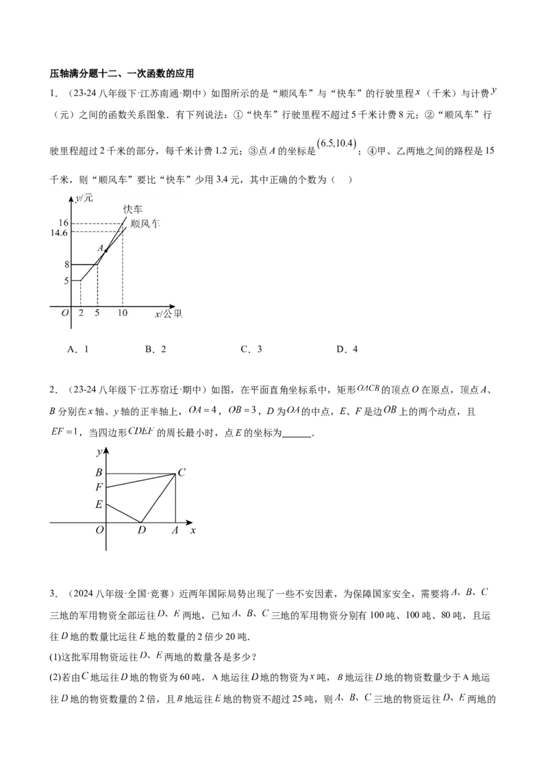 期末重难点真题特训之压轴满分题型（60题12个考点）（学生版）_初中数学_八年级数学下册（人教版）_重难点专题提升-V7_2024版