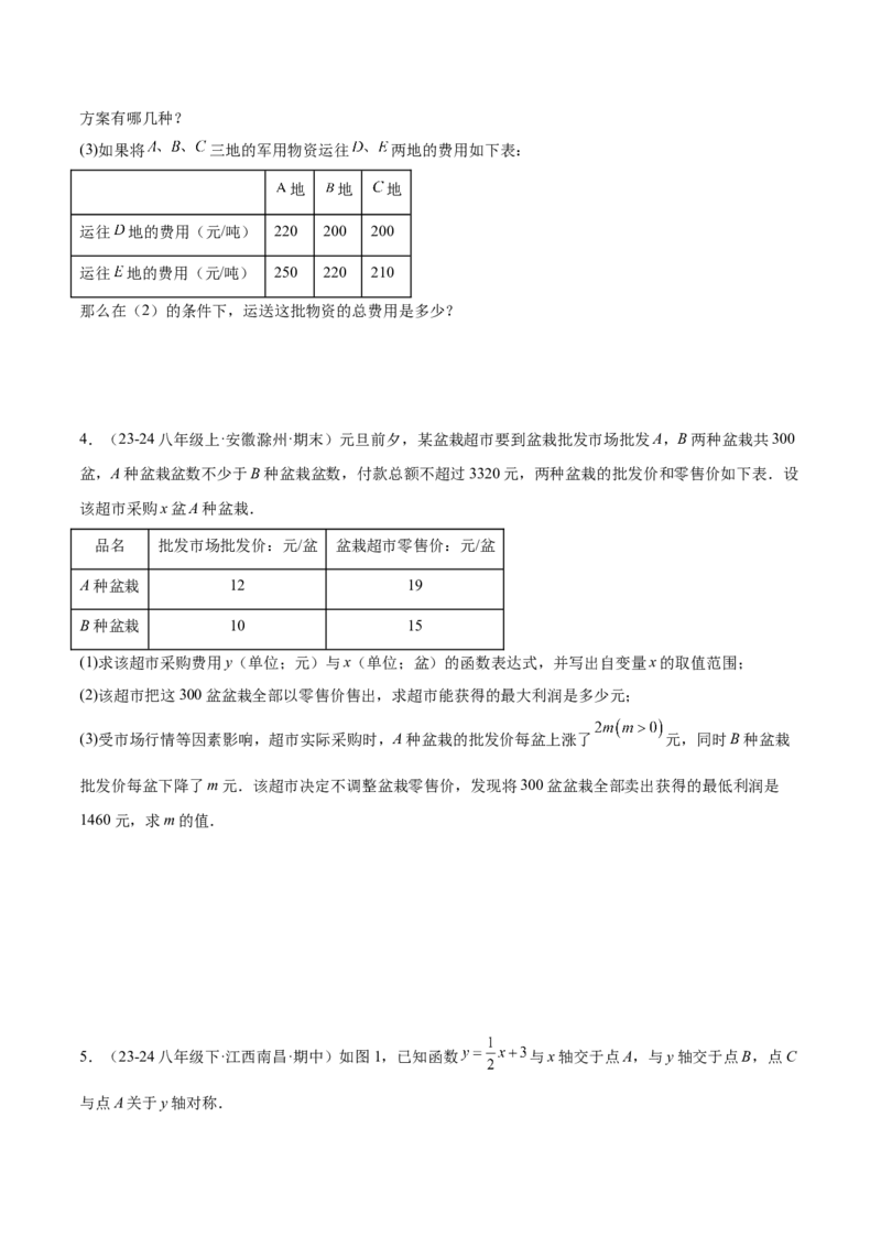 期末重难点真题特训之压轴满分题型（60题12个考点）（学生版）_初中数学_八年级数学下册（人教版）_重难点专题提升-V7_2024版