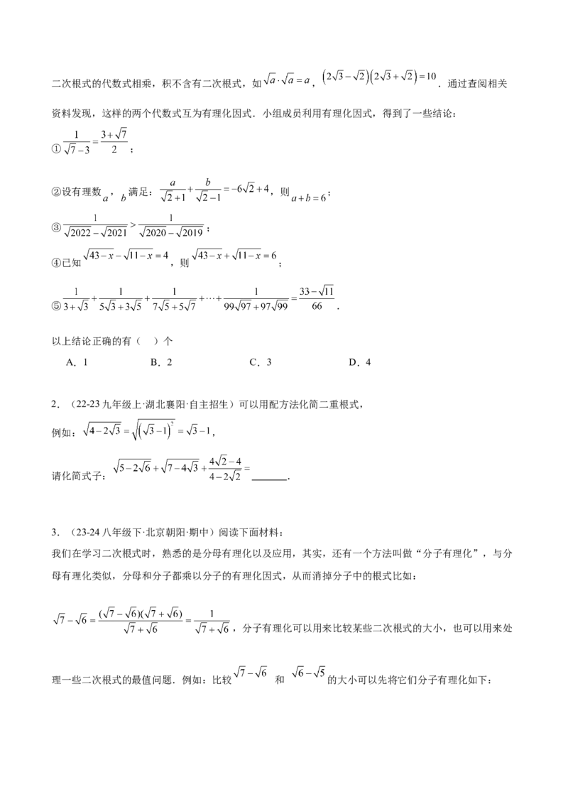期末重难点真题特训之压轴满分题型（60题12个考点）（学生版）_初中数学_八年级数学下册（人教版）_重难点专题提升-V7_2024版