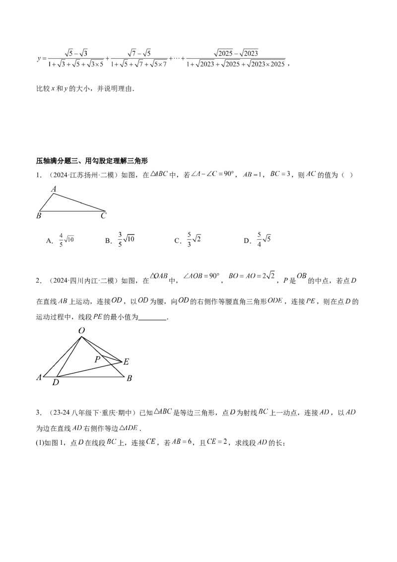 期末重难点真题特训之压轴满分题型（60题12个考点）（学生版）_初中数学_八年级数学下册（人教版）_重难点专题提升-V7_2024版