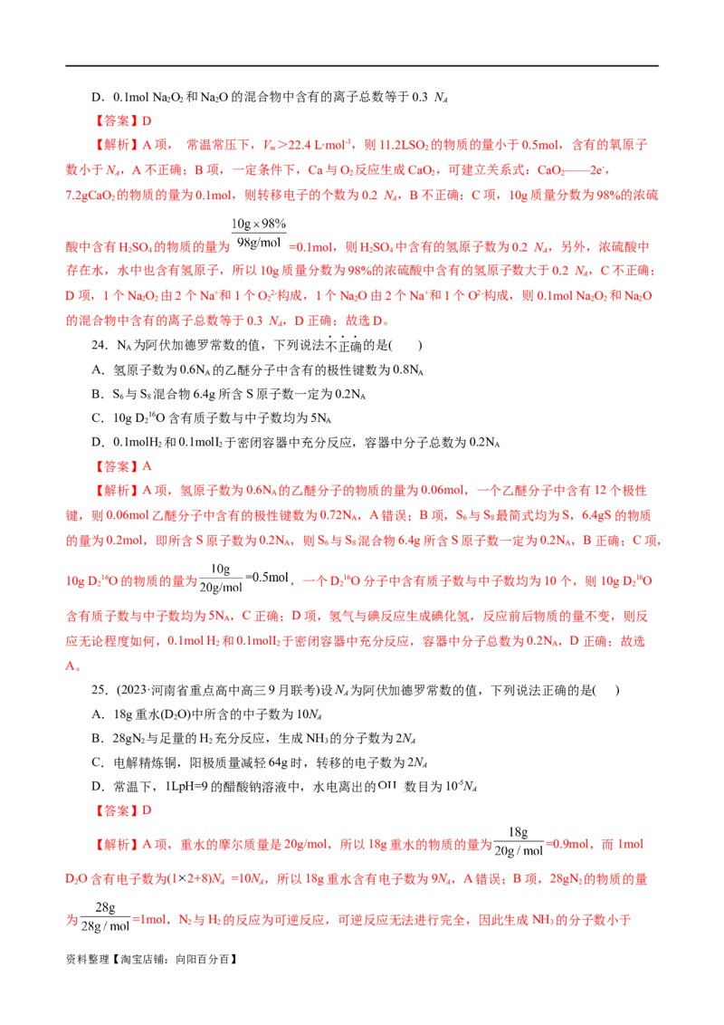 专题02化学计量及其应用(测试)(解析版)_05高考化学_新高考复习资料_2024年新高考资料_二轮复习资料_2024年高考化学二轮复习讲练测（新教材新高考）_配套练习（原卷版+解析版）