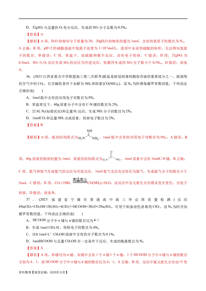 专题02化学计量及其应用(测试)(解析版)_05高考化学_新高考复习资料_2024年新高考资料_二轮复习资料_2024年高考化学二轮复习讲练测（新教材新高考）_配套练习（原卷版+解析版）