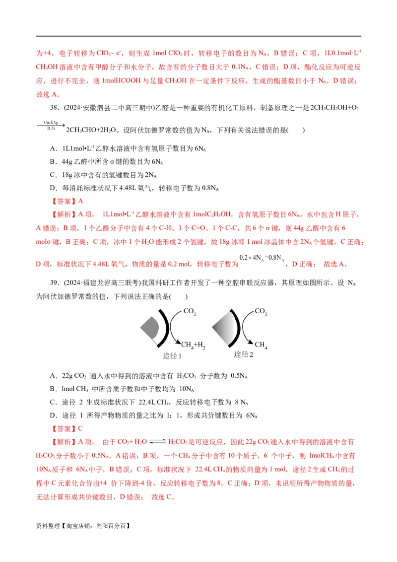 专题02化学计量及其应用(测试)(解析版)_05高考化学_新高考复习资料_2024年新高考资料_二轮复习资料_2024年高考化学二轮复习讲练测（新教材新高考）_配套练习（原卷版+解析版）