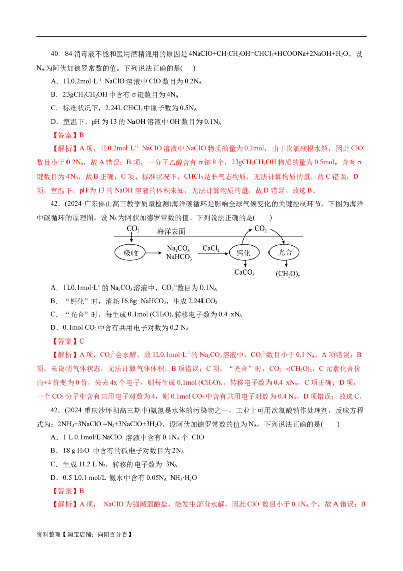 专题02化学计量及其应用(测试)(解析版)_05高考化学_新高考复习资料_2024年新高考资料_二轮复习资料_2024年高考化学二轮复习讲练测（新教材新高考）_配套练习（原卷版+解析版）