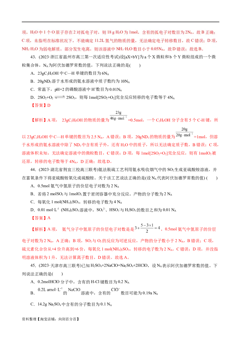 专题02化学计量及其应用(测试)(解析版)_05高考化学_新高考复习资料_2024年新高考资料_二轮复习资料_2024年高考化学二轮复习讲练测（新教材新高考）_配套练习（原卷版+解析版）