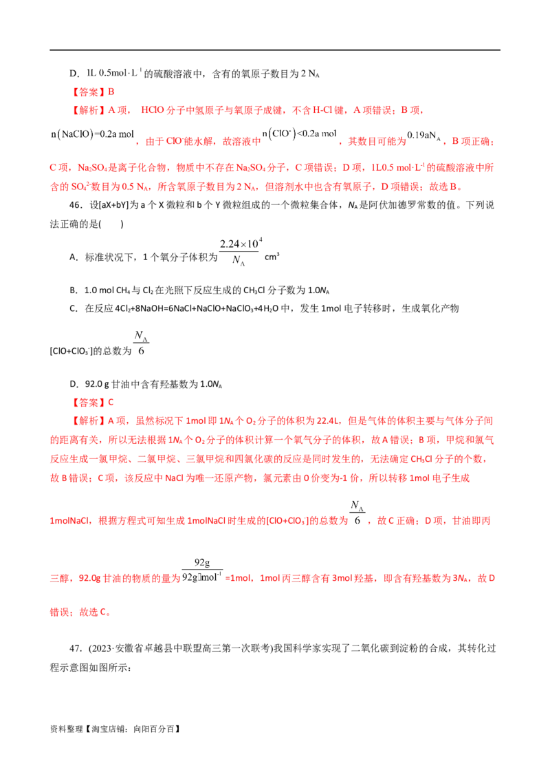 专题02化学计量及其应用(测试)(解析版)_05高考化学_新高考复习资料_2024年新高考资料_二轮复习资料_2024年高考化学二轮复习讲练测（新教材新高考）_配套练习（原卷版+解析版）