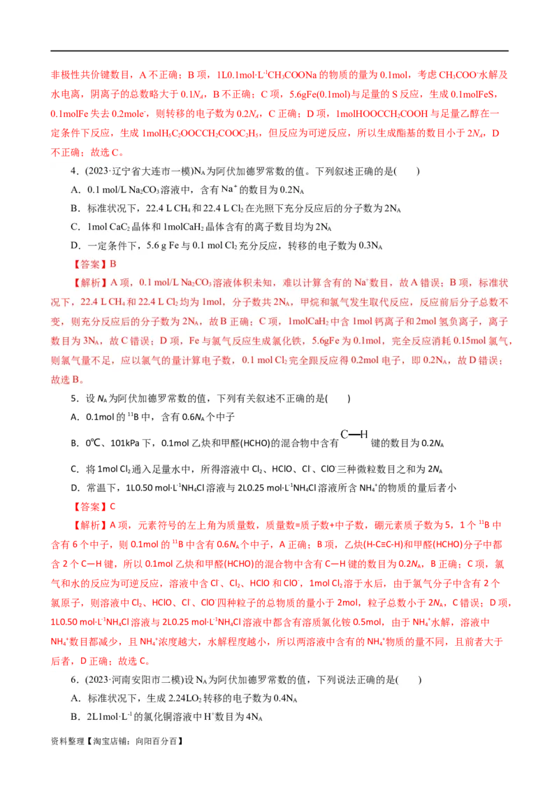 专题02化学计量及其应用(测试)(解析版)_05高考化学_新高考复习资料_2024年新高考资料_二轮复习资料_2024年高考化学二轮复习讲练测（新教材新高考）_配套练习（原卷版+解析版）