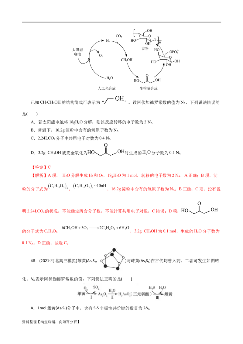 专题02化学计量及其应用(测试)(解析版)_05高考化学_新高考复习资料_2024年新高考资料_二轮复习资料_2024年高考化学二轮复习讲练测（新教材新高考）_配套练习（原卷版+解析版）