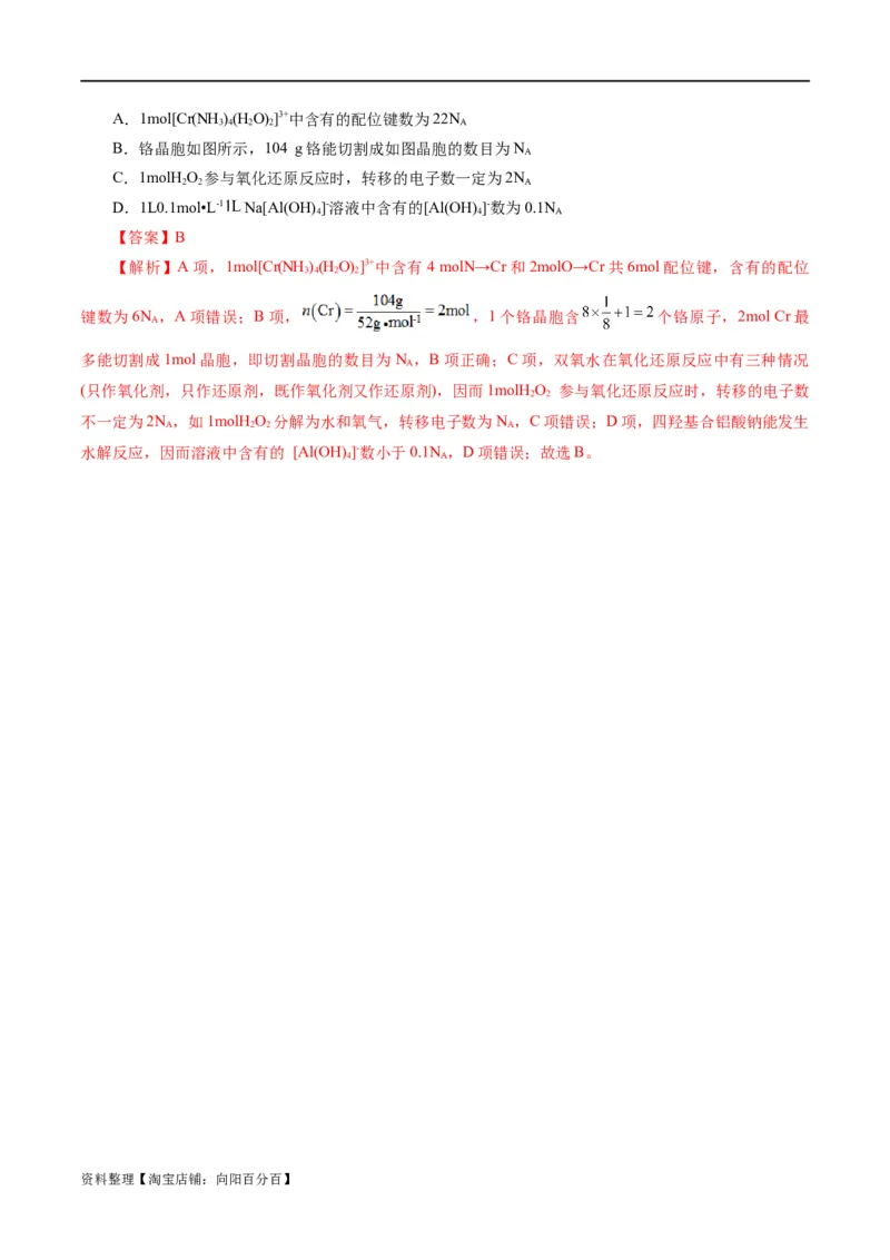 专题02化学计量及其应用(测试)(解析版)_05高考化学_新高考复习资料_2024年新高考资料_二轮复习资料_2024年高考化学二轮复习讲练测（新教材新高考）_配套练习（原卷版+解析版）