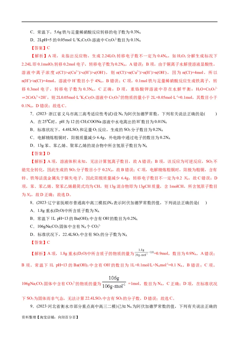 专题02化学计量及其应用(测试)(解析版)_05高考化学_新高考复习资料_2024年新高考资料_二轮复习资料_2024年高考化学二轮复习讲练测（新教材新高考）_配套练习（原卷版+解析版）