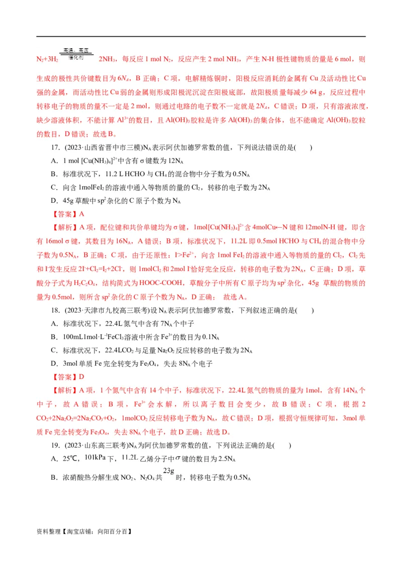 专题02化学计量及其应用(测试)(解析版)_05高考化学_新高考复习资料_2024年新高考资料_二轮复习资料_2024年高考化学二轮复习讲练测（新教材新高考）_配套练习（原卷版+解析版）