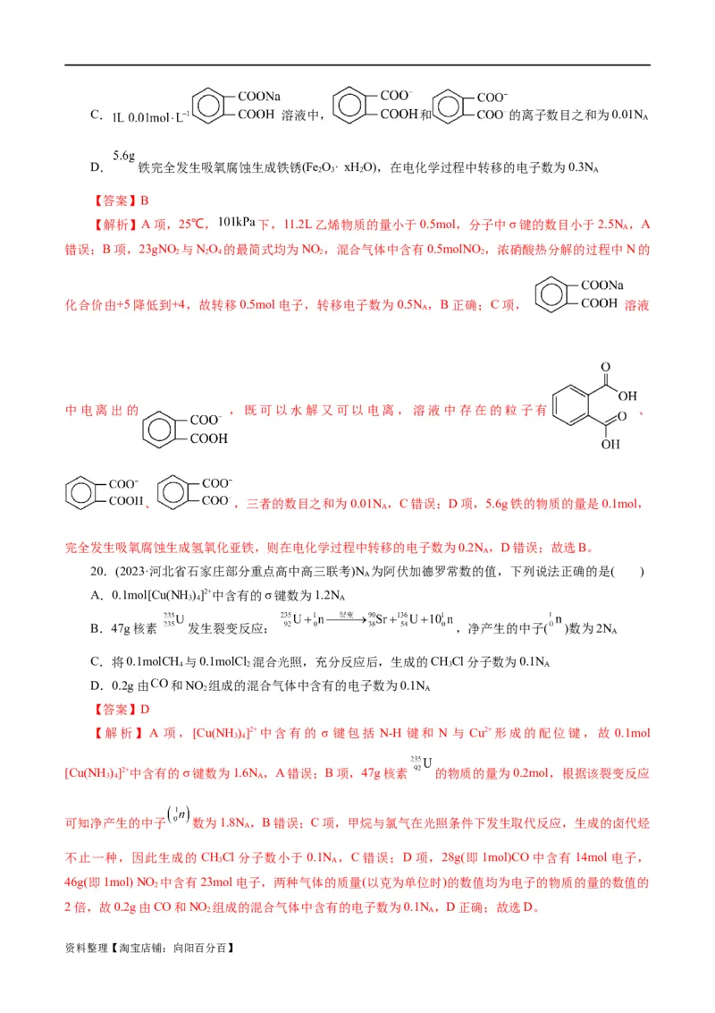 专题02化学计量及其应用(测试)(解析版)_05高考化学_新高考复习资料_2024年新高考资料_二轮复习资料_2024年高考化学二轮复习讲练测（新教材新高考）_配套练习（原卷版+解析版）