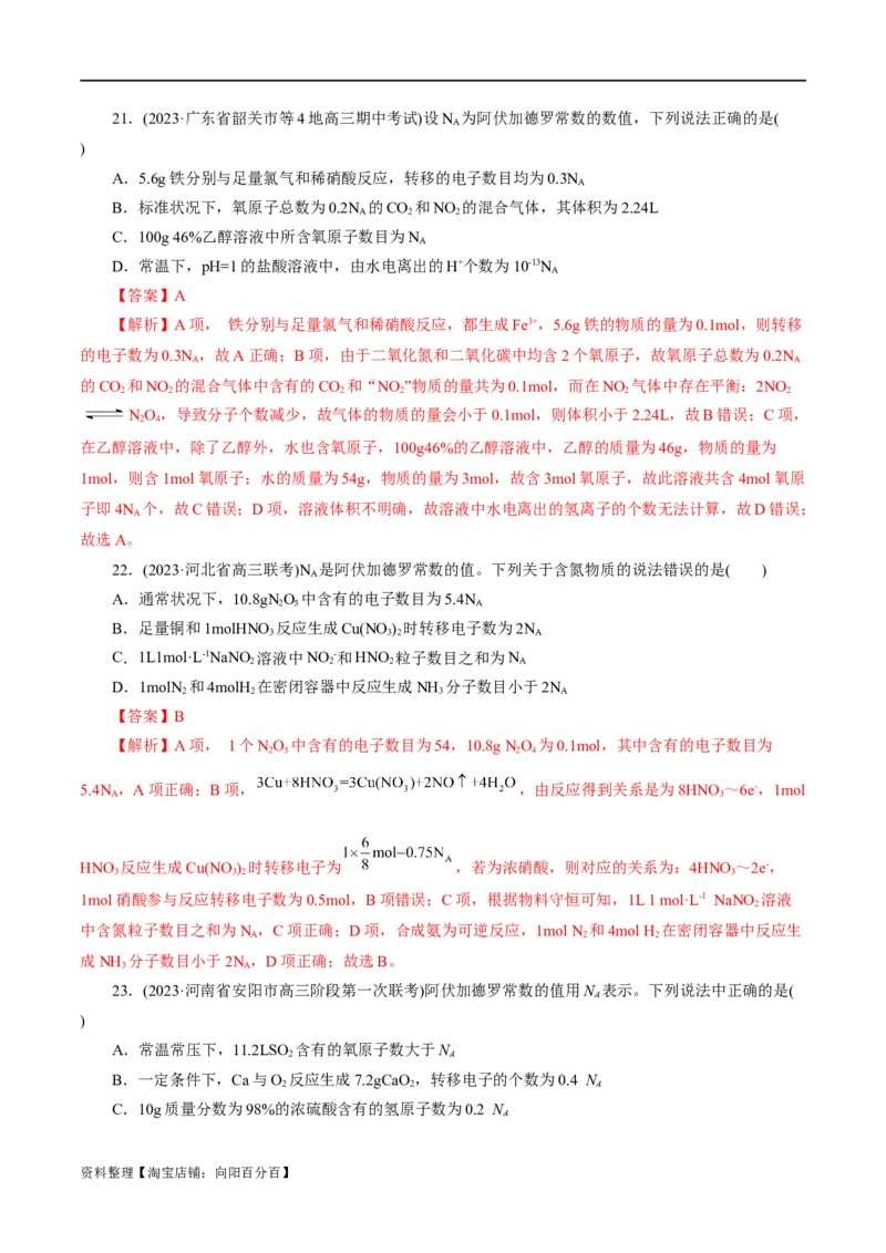 专题02化学计量及其应用(测试)(解析版)_05高考化学_新高考复习资料_2024年新高考资料_二轮复习资料_2024年高考化学二轮复习讲练测（新教材新高考）_配套练习（原卷版+解析版）