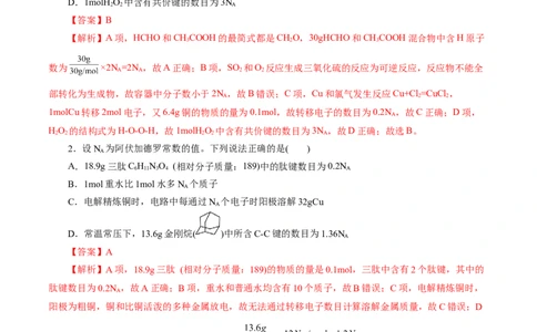 专题02化学计量及其应用(测试)(解析版)_05高考化学_新高考复习资料_2024年新高考资料_二轮复习资料_2024年高考化学二轮复习讲练测（新教材新高考）_配套练习（原卷版+解析版）