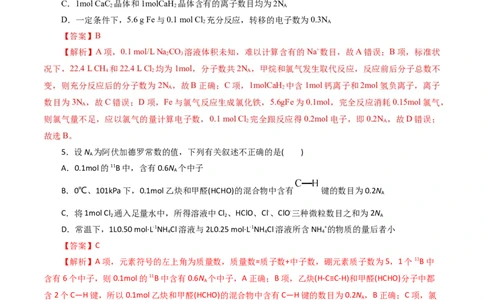 专题02化学计量及其应用(测试)(解析版)_05高考化学_新高考复习资料_2024年新高考资料_二轮复习资料_2024年高考化学二轮复习讲练测（新教材新高考）_配套练习（原卷版+解析版）