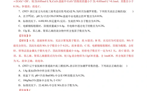 专题02化学计量及其应用(测试)(解析版)_05高考化学_新高考复习资料_2024年新高考资料_二轮复习资料_2024年高考化学二轮复习讲练测（新教材新高考）_配套练习（原卷版+解析版）