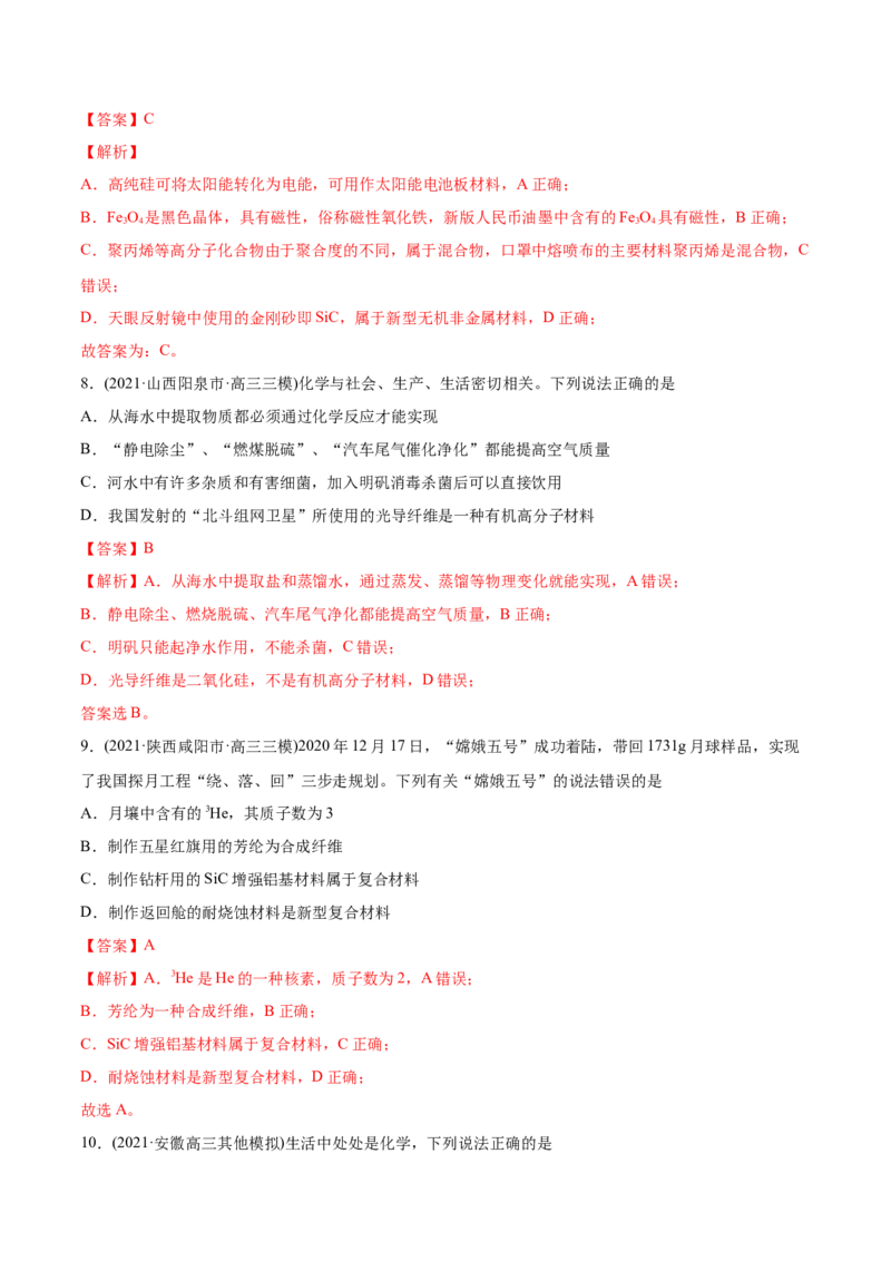 专题01STSE化学用语-2021年高考化学真题与模拟题分类训练（教师版含解析）_05高考化学_新高考复习资料_2023年新高考资料_一轮复习_2023年新高考大一轮复习讲义