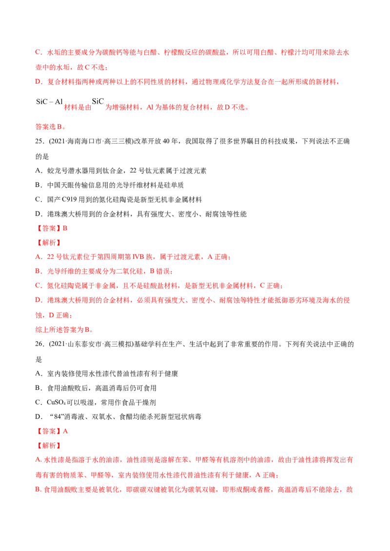 专题01STSE化学用语-2021年高考化学真题与模拟题分类训练（教师版含解析）_05高考化学_新高考复习资料_2023年新高考资料_一轮复习_2023年新高考大一轮复习讲义