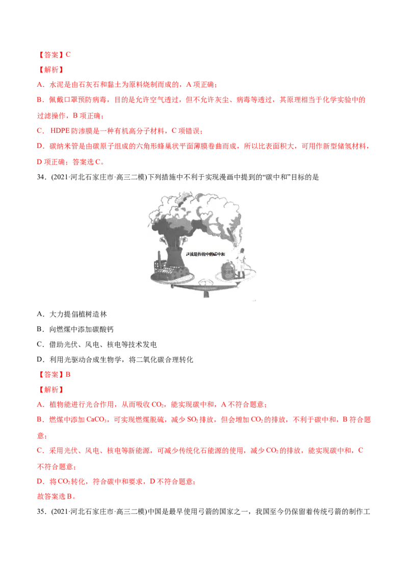 专题01STSE化学用语-2021年高考化学真题与模拟题分类训练（教师版含解析）_05高考化学_新高考复习资料_2023年新高考资料_一轮复习_2023年新高考大一轮复习讲义