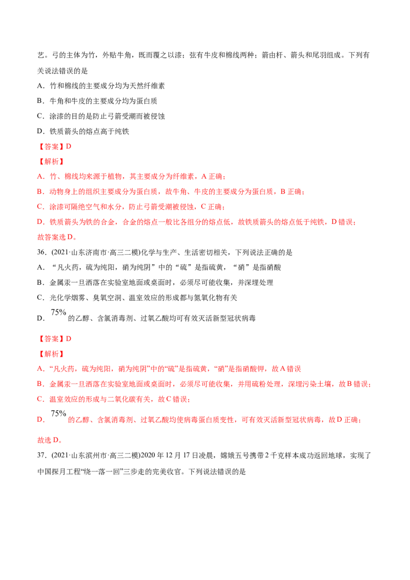 专题01STSE化学用语-2021年高考化学真题与模拟题分类训练（教师版含解析）_05高考化学_新高考复习资料_2023年新高考资料_一轮复习_2023年新高考大一轮复习讲义