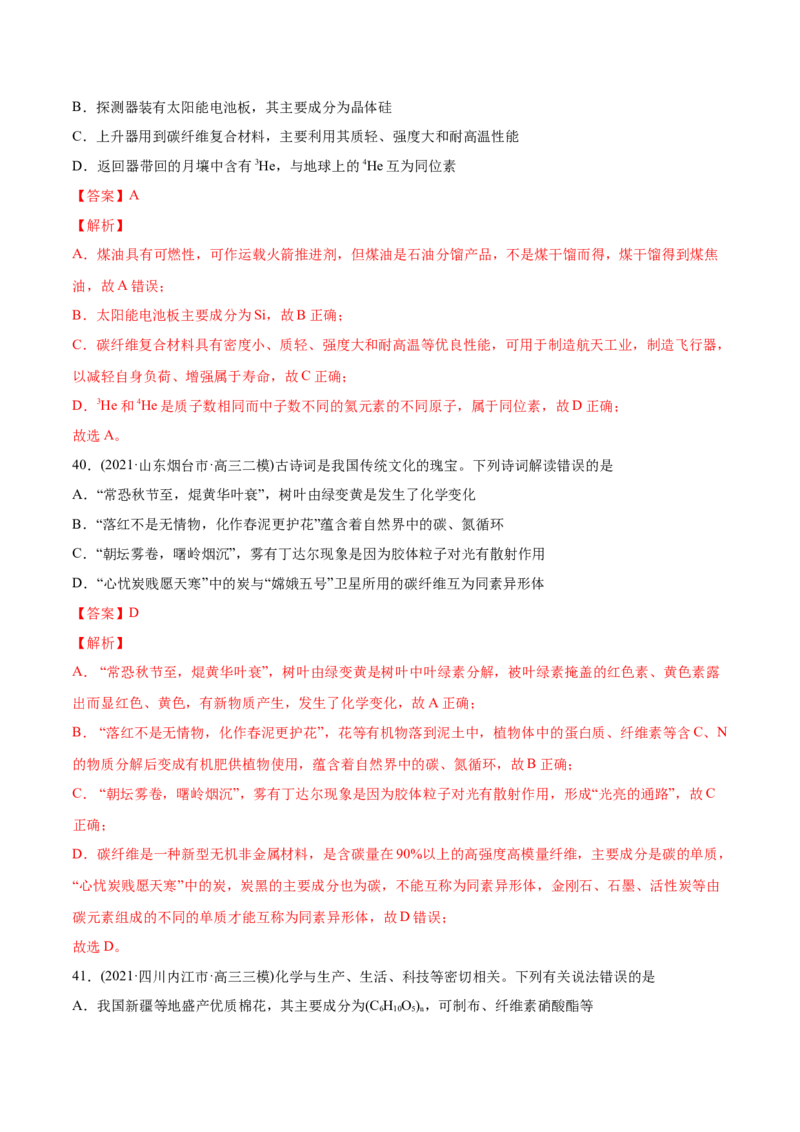 专题01STSE化学用语-2021年高考化学真题与模拟题分类训练（教师版含解析）_05高考化学_新高考复习资料_2023年新高考资料_一轮复习_2023年新高考大一轮复习讲义