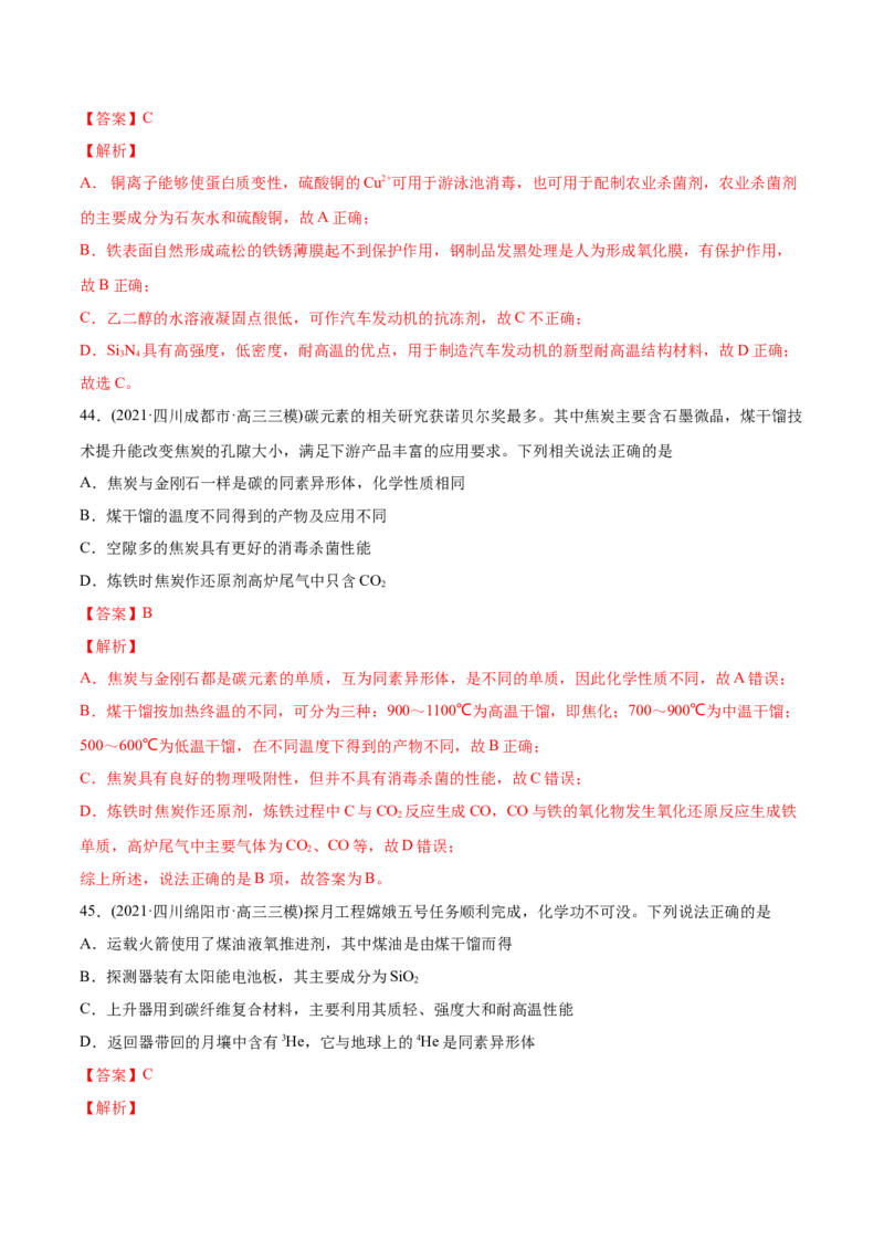 专题01STSE化学用语-2021年高考化学真题与模拟题分类训练（教师版含解析）_05高考化学_新高考复习资料_2023年新高考资料_一轮复习_2023年新高考大一轮复习讲义