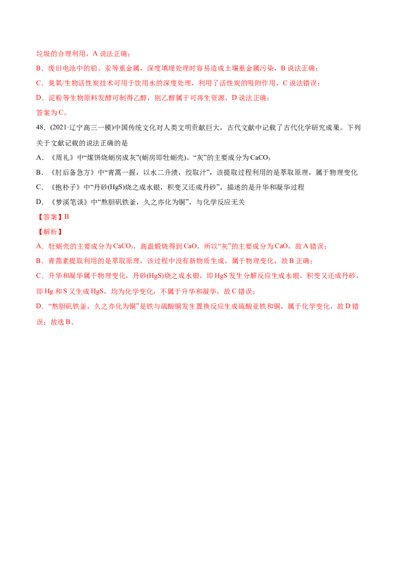 专题01STSE化学用语-2021年高考化学真题与模拟题分类训练（教师版含解析）_05高考化学_新高考复习资料_2023年新高考资料_一轮复习_2023年新高考大一轮复习讲义