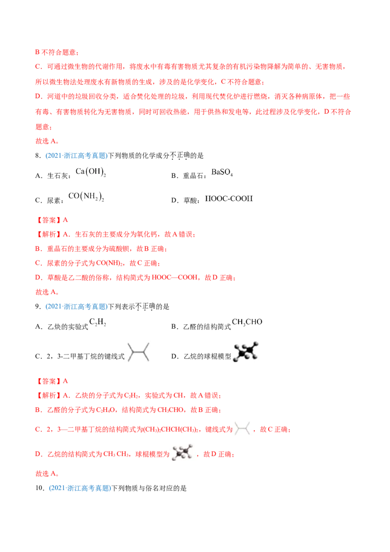 专题01STSE化学用语-2021年高考化学真题与模拟题分类训练（教师版含解析）_05高考化学_新高考复习资料_2023年新高考资料_一轮复习_2023年新高考大一轮复习讲义