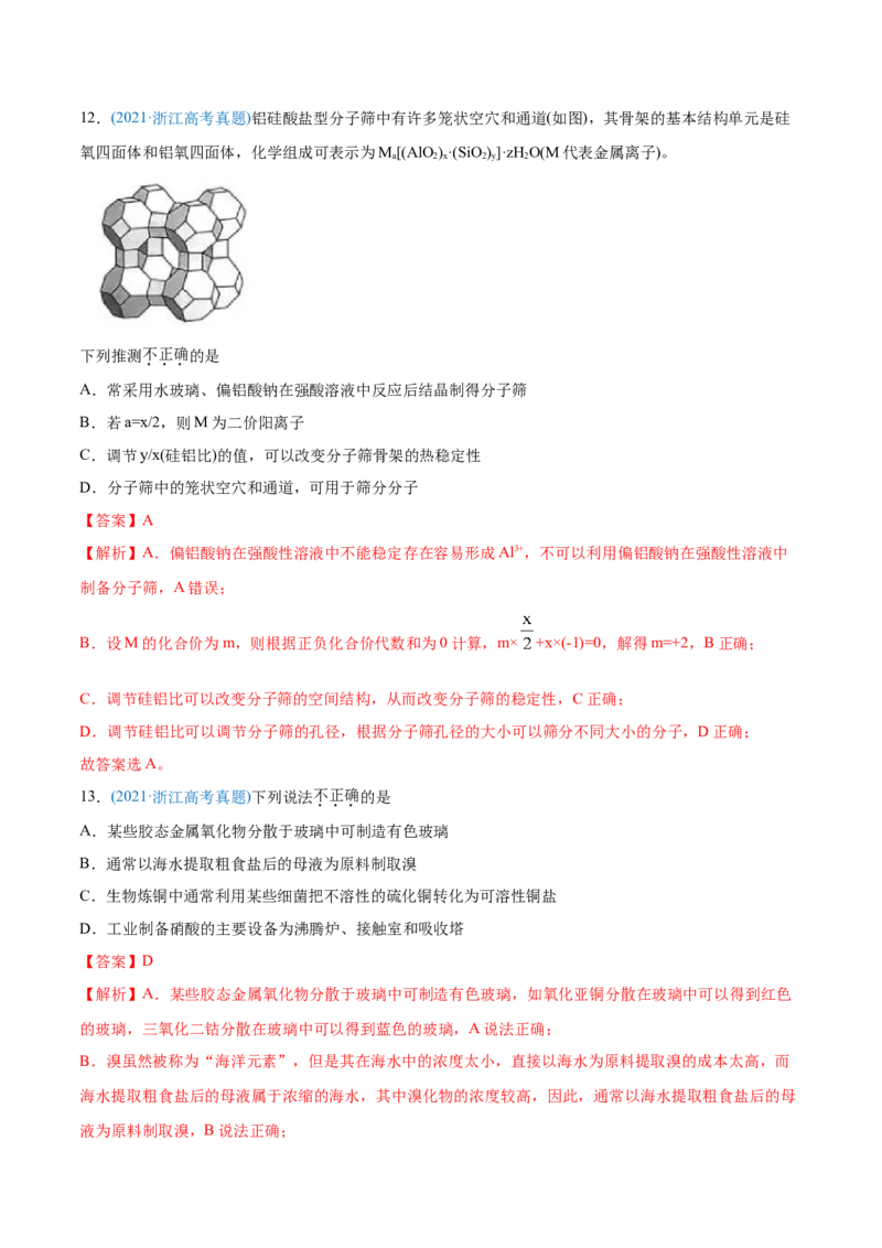 专题01STSE化学用语-2021年高考化学真题与模拟题分类训练（教师版含解析）_05高考化学_新高考复习资料_2023年新高考资料_一轮复习_2023年新高考大一轮复习讲义