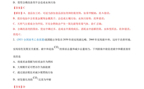 专题01STSE化学用语-2021年高考化学真题与模拟题分类训练（教师版含解析）_05高考化学_新高考复习资料_2023年新高考资料_一轮复习_2023年新高考大一轮复习讲义